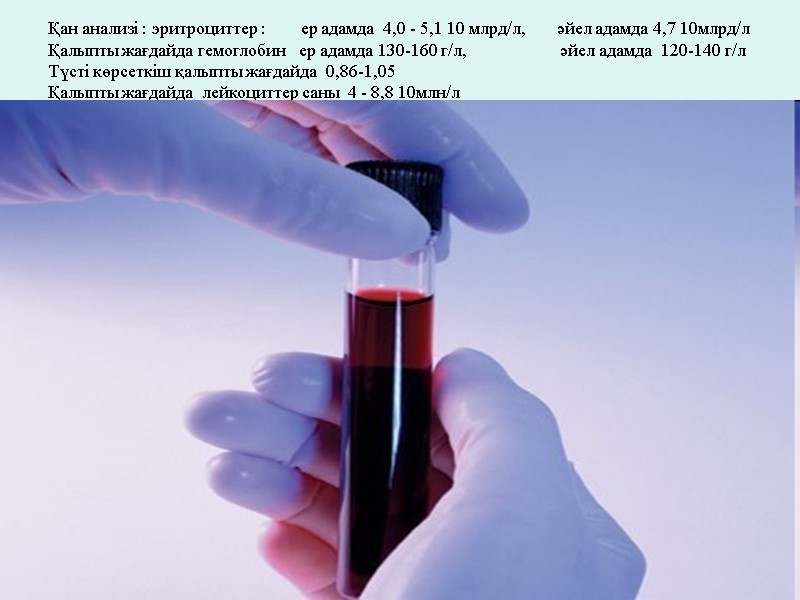 Қан анализі : эритроциттер :        ер адамда